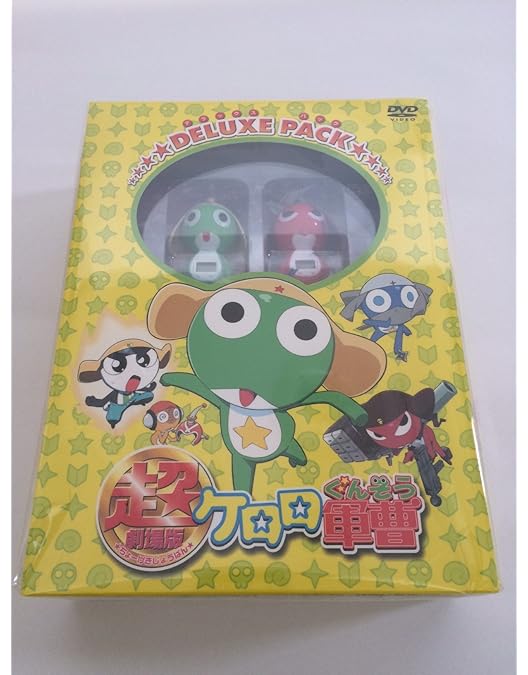 Amazon.co.jp: 超劇場版ケロロ軍曹 撃侵ドラゴンウォリアーズで