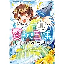 贅沢三昧したいのです!~貧乏領地の魔法改革 悪役令嬢なんてなりません