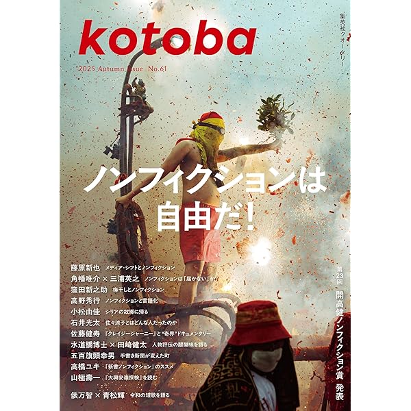 kotoba　2024年秋号 kotoba 2024年秋号 | コトバ編集室 |本 | 通販 | Amazon