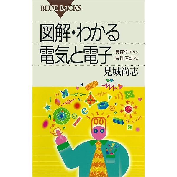 Amazon.co.jp: 図解・わかる電子回路 : 基礎からDOS/V活用まで (ブルー