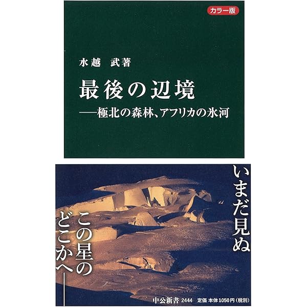 カラー版 世界の四大花園を行く―砂漠が生み出す奇跡 (中公新書 2182