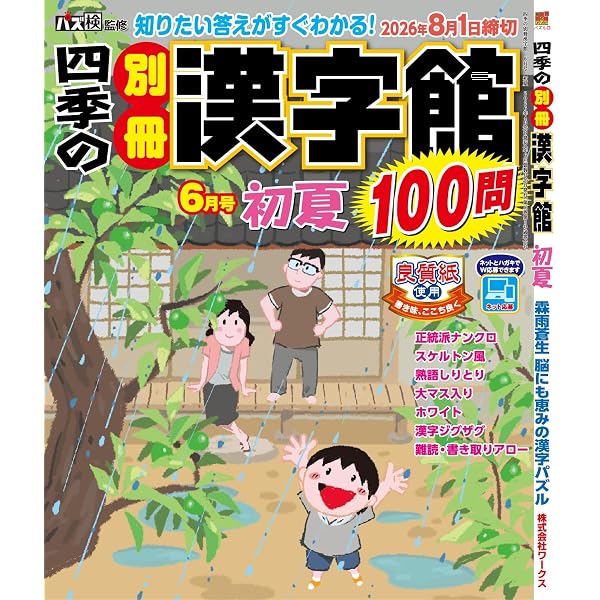 Amazon.co.jp: 漢字館100問 (5月号Vol.18) : 本
