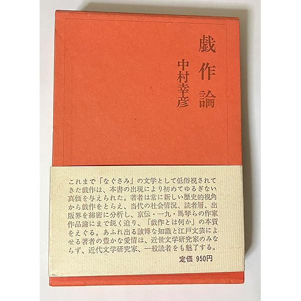 中村幸彦著述集  第９巻 /中央公論新社/中村幸彦（単行本） 中村幸彦著述集 全15冊揃い(中村幸彦著) / 古本、中古本、古書籍