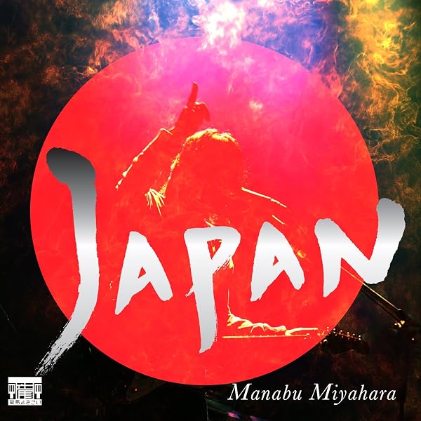 Amazon.co.jp: I,MANABU MIYAHARA: ミュージック
