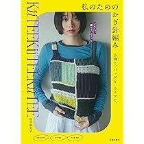 初めての手編みで作るシンプルこもの かぎ針編み／棒針編み［動画解説