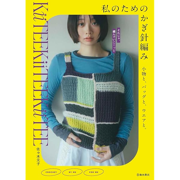 キーティキーティキーティのオールシーズンクロッシェ (applemints