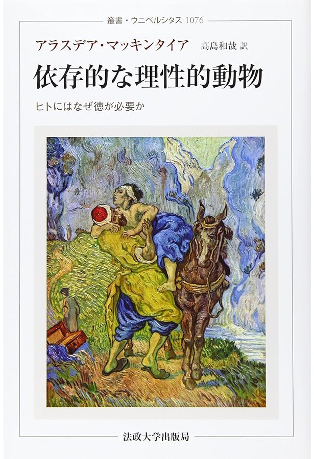 Amazon.co.jp: 美徳なき時代 : アラスデア マッキンタイア, MacIntyre