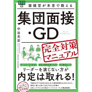 Amazon.co.jp 売れ筋ランキング: 学生の就職（面接対策・会社訪問） の