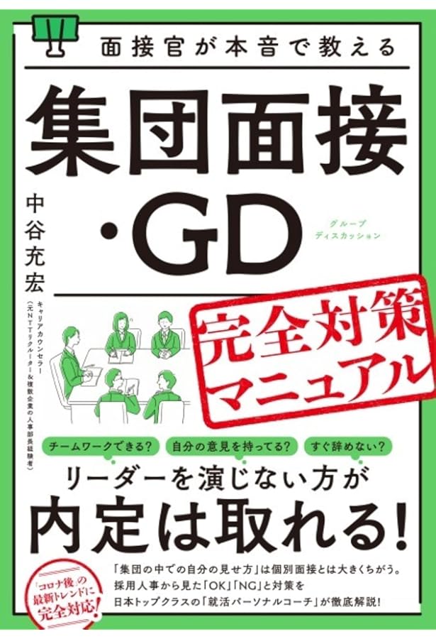 ロジカル・プレゼンテーション就活 面接・グループディスカッション