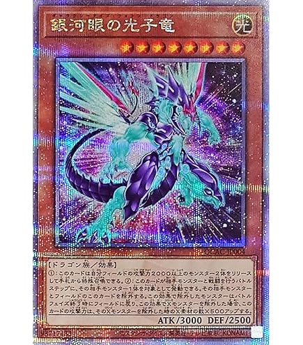 Amazon.co.jp: No.62 銀河眼の光子竜皇 エクストラ