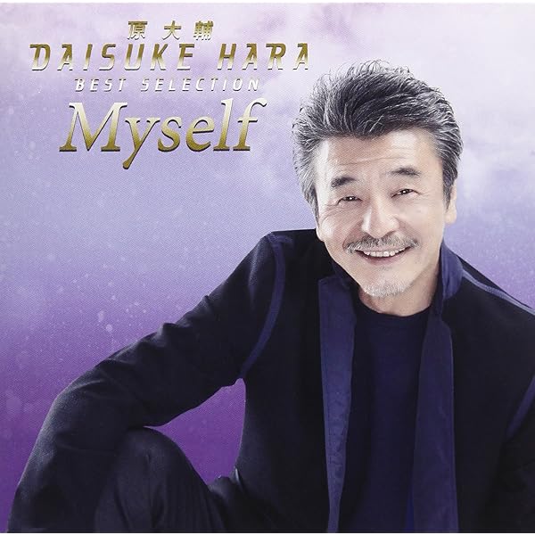 原大輔全曲集 湾岸ミッドナイト収録程度良好 Amazon.co.jp: 原大輔全曲集~All My Loving~: ミュージック