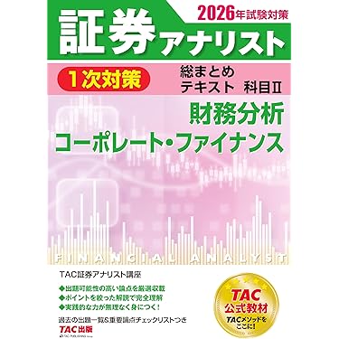 Amazon.co.jp 売れ筋ランキング: 証券アナリストの資格・検定 の