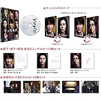 Amazon.co.jp: 映画「#真相をお話しします」 Blu-ray初回限定完全版（4