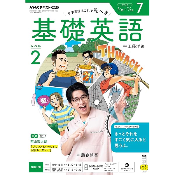 Amazon.co.jp: NHKラジオ 基礎英語 レベル2 2026年 6月号 ［雑誌