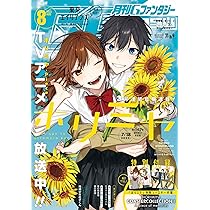 Gファンタジー 2023年 08 月号 [雑誌] |本 | 通販 | Amazon