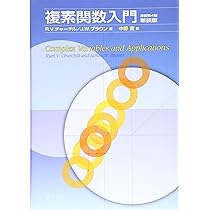 ヴィジュアル複素解析 ヴィジュアル複素解析 | T. ニーダム, Needham,Tristan, 久, 石田