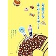 お菓子なあみぐるみ