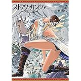 ストラヴァガンツァ-異彩の姫- 1巻 ストラヴァガンツァ異彩の姫 (HARTA COMIX)