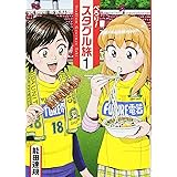 ぺろり スタグル旅 5 ヒーローズコミックス 能田 達規 本 通販 Amazon