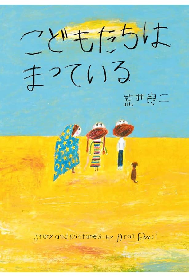 Amazon.co.jp: ちへいせんのみえるところ : 長 新太: Japanese Books