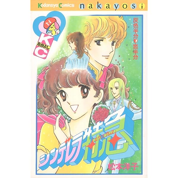 呪いの黒十字 2 (講談社コミックスなかよし) | 松本 洋子 |本 | 通販