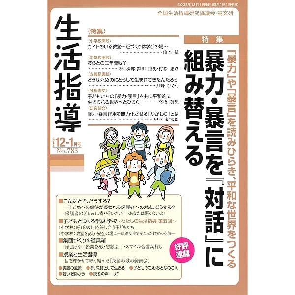 生活指導とは何か (教師のしごとシリーズ) | 竹内 常一, 折出 健二, 楠