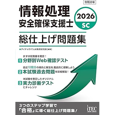 Amazon.co.jp 売れ筋ランキング: 情報セキュリティスペシャリストの