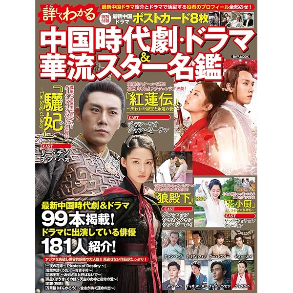 ゆうまま様　中国ドラマ雑誌 ゆうまま様 中国ドラマ雑誌 ゆうまま様 中国ドラマ雑誌の通販 by