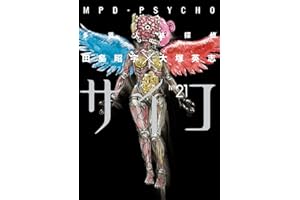 多重人格探偵サイコ(21) (角川コミックス・エース)