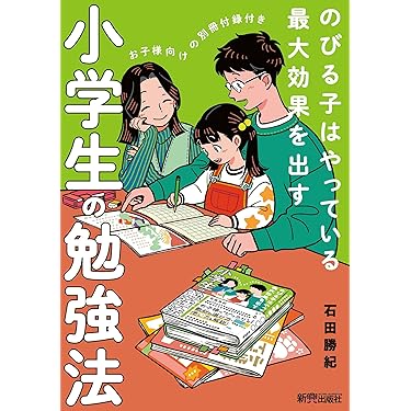Amazon.co.jp ほしい物ランキング: 学生の勉強法 で、ほしい物