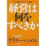 経営は何をすべきか