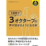 歌うま変身プロジェクト1 1週間で3オクターブの声が出せるようになる本 (リットーミュージック) (歌うま変身プロジェクト 1)