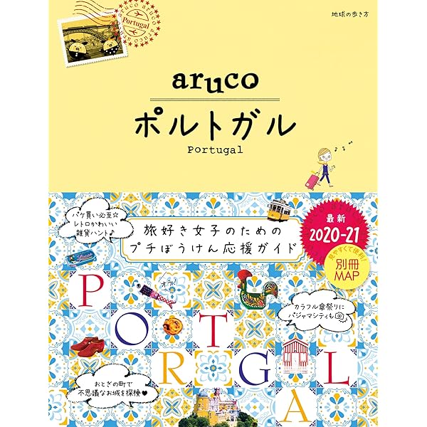 フィガロジャポン　ポルトガル　FIGARO japon 2019年2月号 madame FIGARO japon (フィガロジャポン) 2019年2月号[懐かしくて
