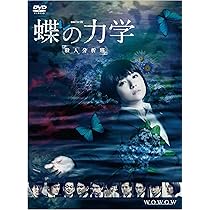 Amazon.co.jp: 連続ドラマW 邪神の天秤 公安分析班 DVD-BOX [DVD  