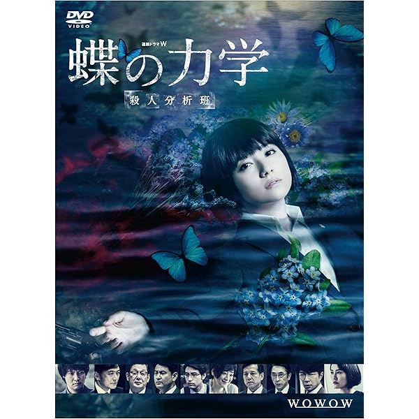Amazon.co.jp: 連続ドラマW 水晶の鼓動 殺人分析班 [DVD] : 木村文乃  