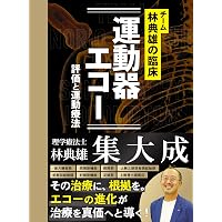 驚くほど臨床に深みが増す! こだわり補綴サブノート | 佐々木 猛, 宮前