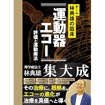 結果の出せる評価と治療 筋緊張から紐解く機能障害 | 園部 俊晴, 河端