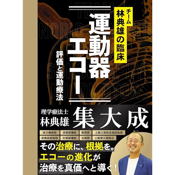 運動器超音波解剖学 - 3D解剖モデル・臨床画像・超音波ガイド下治療
