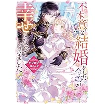 Amazon.co.jp: 不運な追放聖女だって幸せになります! アンソロジー
