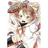 魔法少女プリティ☆ベル　２７巻