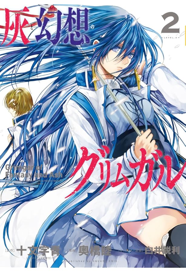 Amazon.co.jp: 灰と幻想のグリムガル(3)(完) (ガンガンコミックスJOKER