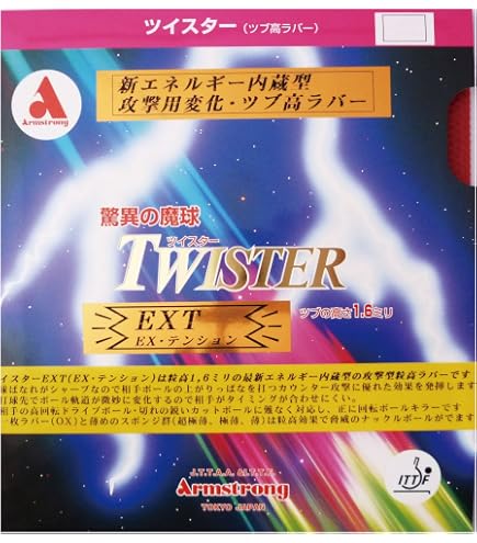 Amazon | Armstrong(アームストロング) ツイスター OX(一枚ラバー) 黒