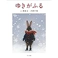 ゆきがふる
