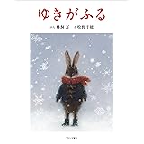 ゆきがふる