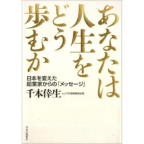 Amazon.co.jp: 千に一つの奇跡をつかめ！ eBook : 千本 倖生: 本