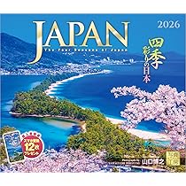 Amazon | 写真工房カレンダー | JAPAN 四季彩りの日本 2026 カレンダー