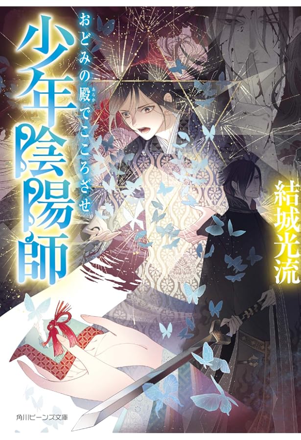 Amazon.co.jp: 少年陰陽師 ライトノベル 1-52巻 セット : 本