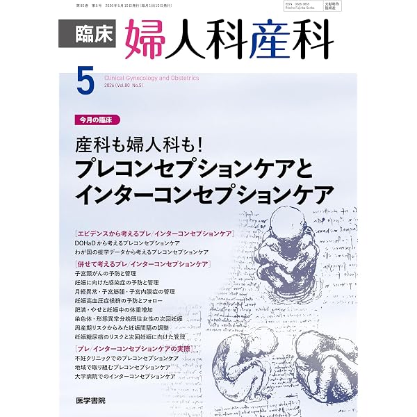 産科と婦人科 2019年 05 月号 [雑誌] | 産科と婦人科 雑誌 08 2019年 検索結果一覧