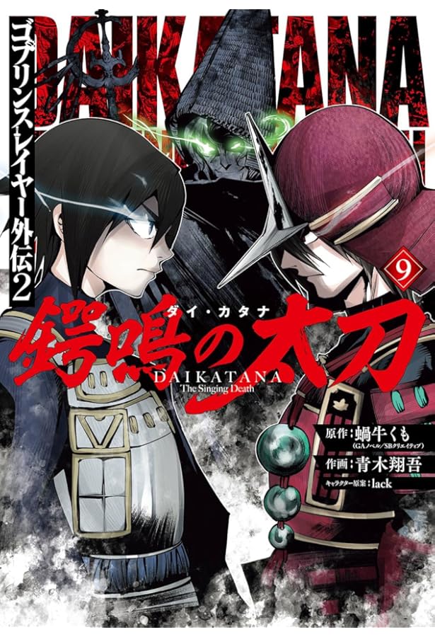 Amazon.co.jp: ゴブリンスレイヤー外伝:イヤーワン(14) (ヤング