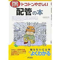 人間の知恵　水道のはなし・下水のはなし 2冊セット　除籍 水道のはなし (人間の知恵 26) | 佐々木 和子 |本 | 通販 | Amazon